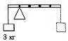 Второй груз прикреплен. К левому концу невесомого стержня прикреплен. К левому концу невесомого стержня прикреплен груз 3 кг стержень 0.2. Статика подвешенный груз на стержне. Колебание стержня с грузом.