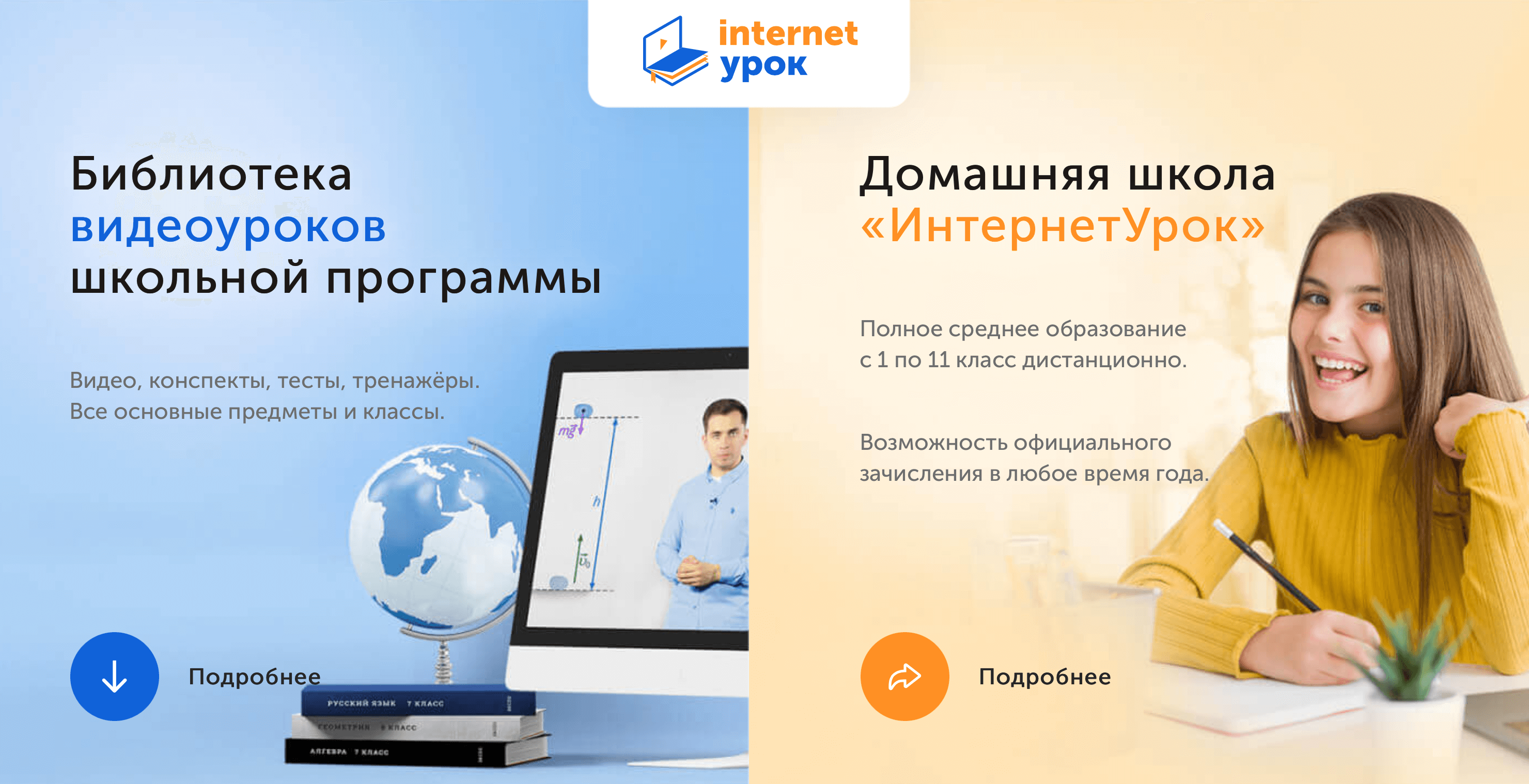 Interneturok ru 5. Библиотека видеоуроков. Интернет урок. INTERNETUROK домашняя школа.